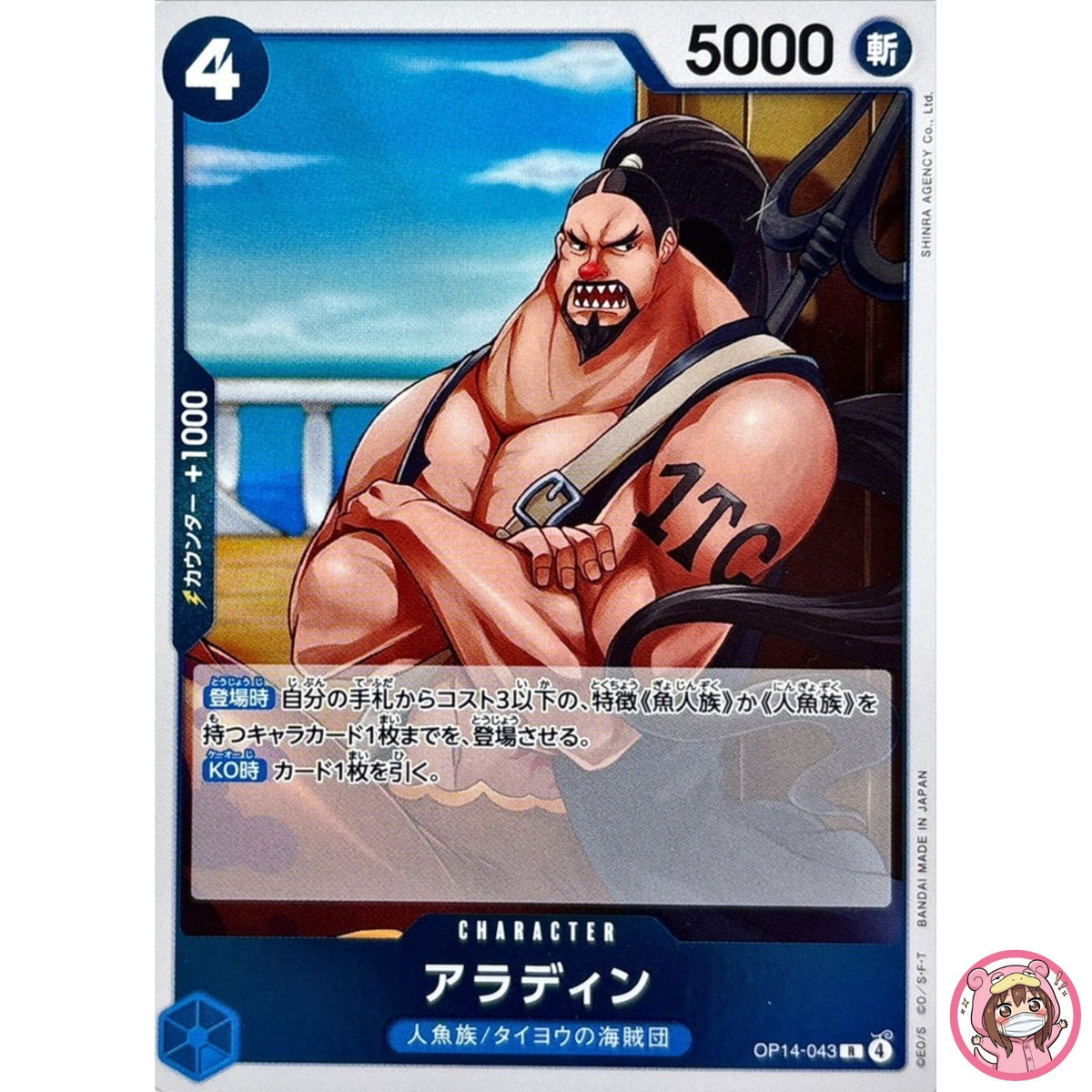 Aladine OP14-043 R The Azure Sea's Seven - ONE PIECE Card Game Japanese