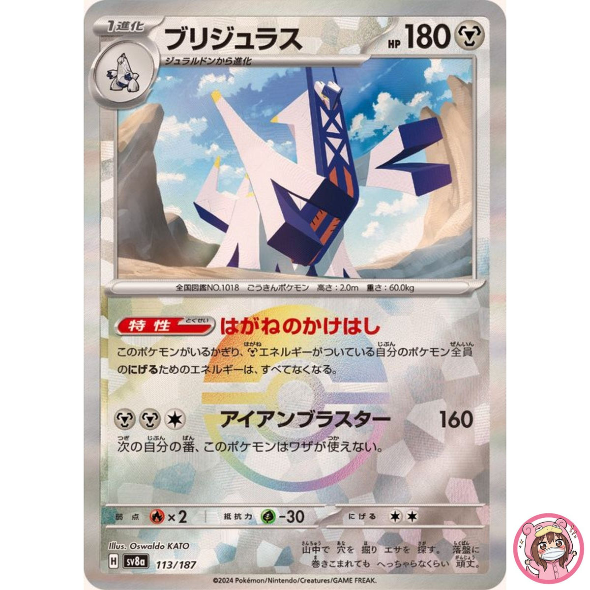 Archaludon Reverse Holo - 113/187 SV8a Terastal Fest ex Pokemon Card Japanese