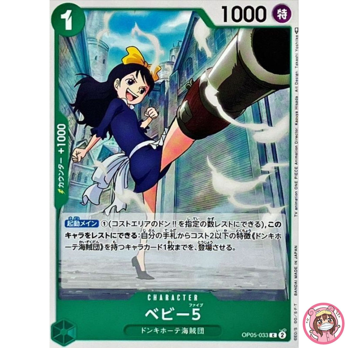 Baby 5 OP05-033 C Awakening of the New Era - ONE PIECE Card Game Japanese