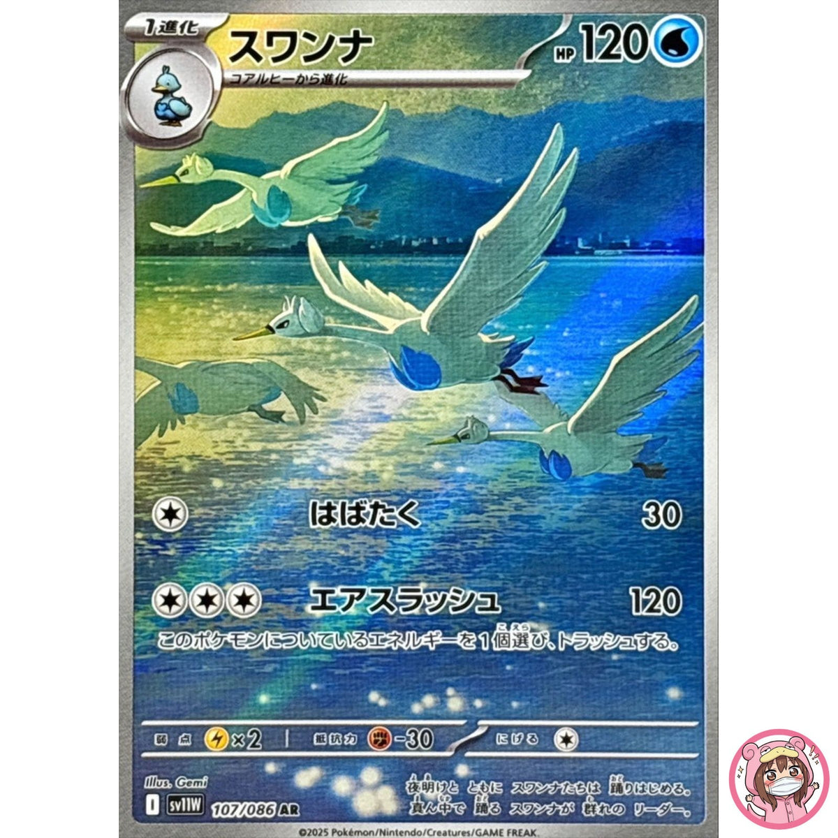 Swanna AR 107/086 SV11W White Flare - Pokemon Card Japanese Scarlet & Violet