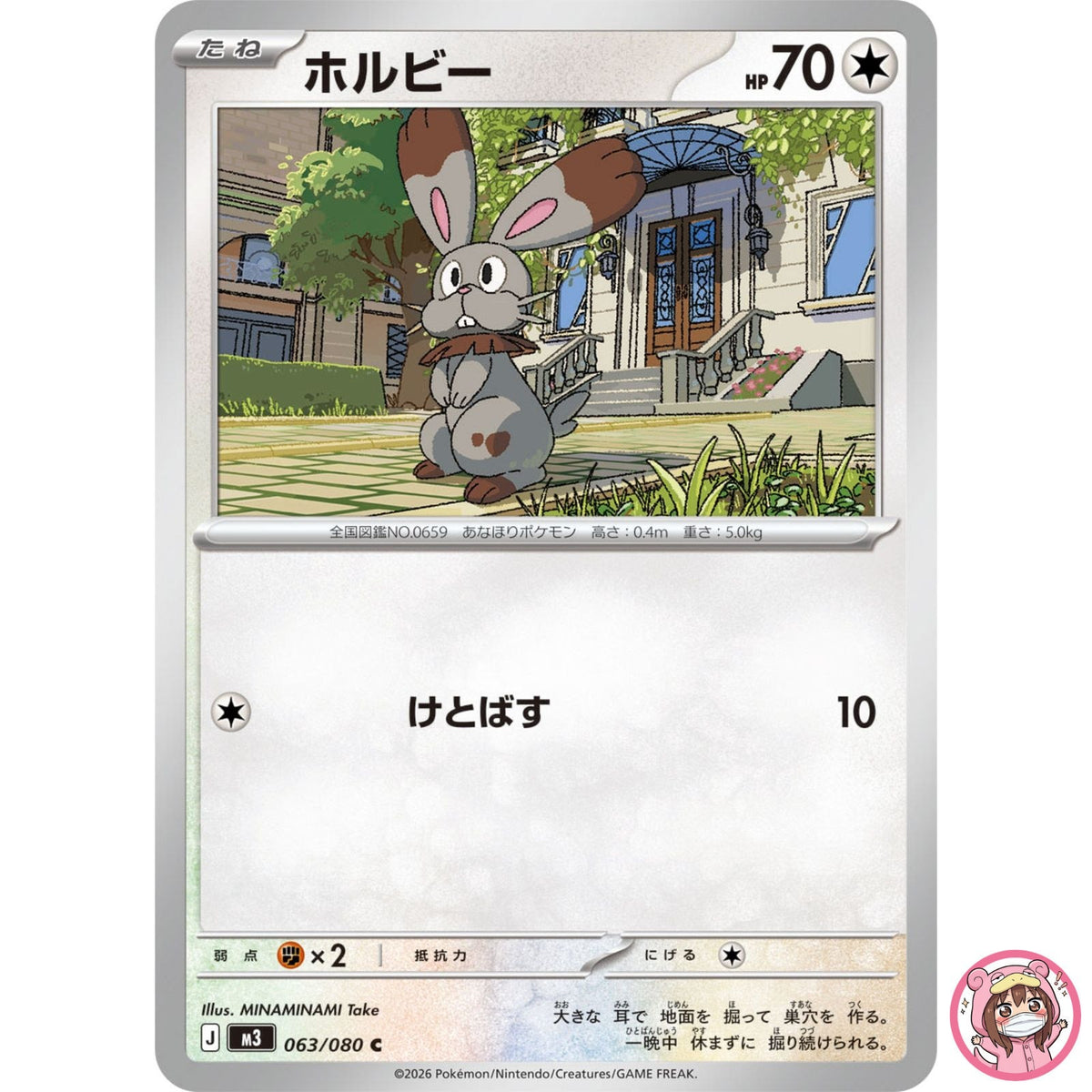 Bunnelby C 063/080 M3 Nihil Zero - Pokemon Card Japanese MEGA