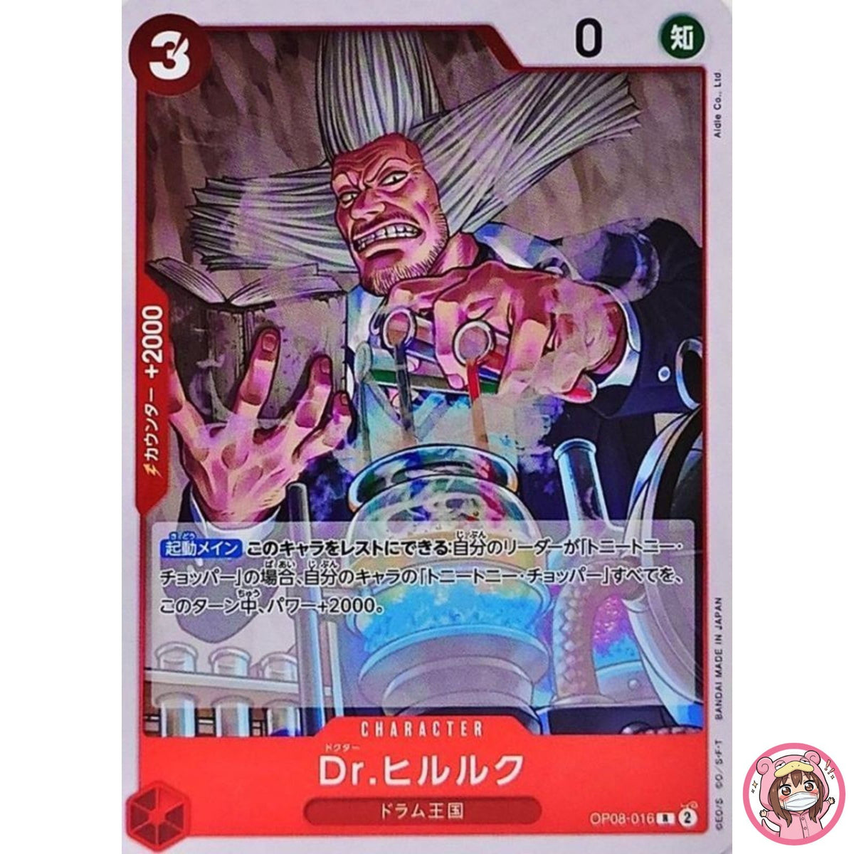 Dr.Hiriluk OP08-016 R Two Legends - ONE PIECE Card Game Japanese