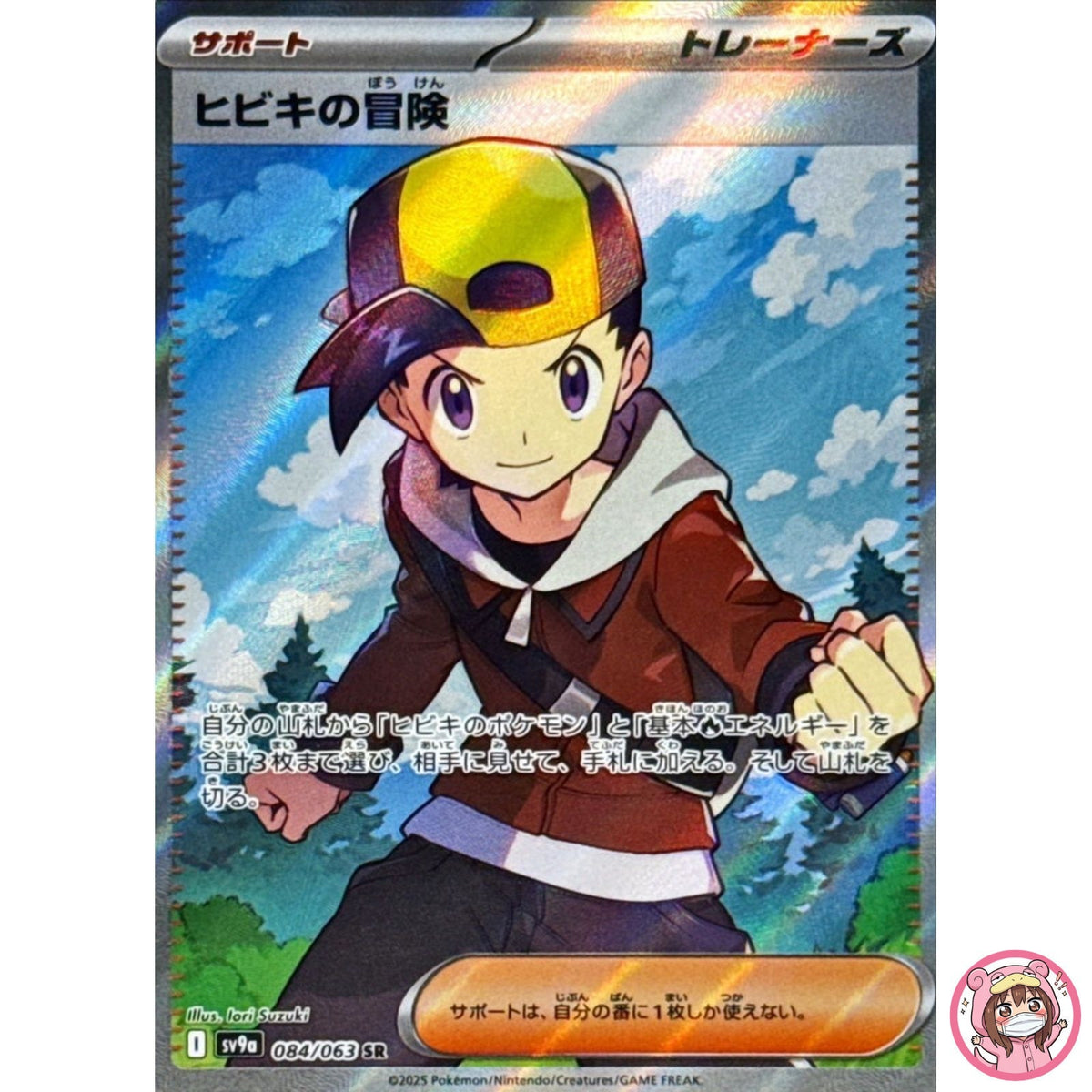 Ethan's Adventure SR 084/063 SV9a Heat Wave Arena - Pokemon Card Japanese