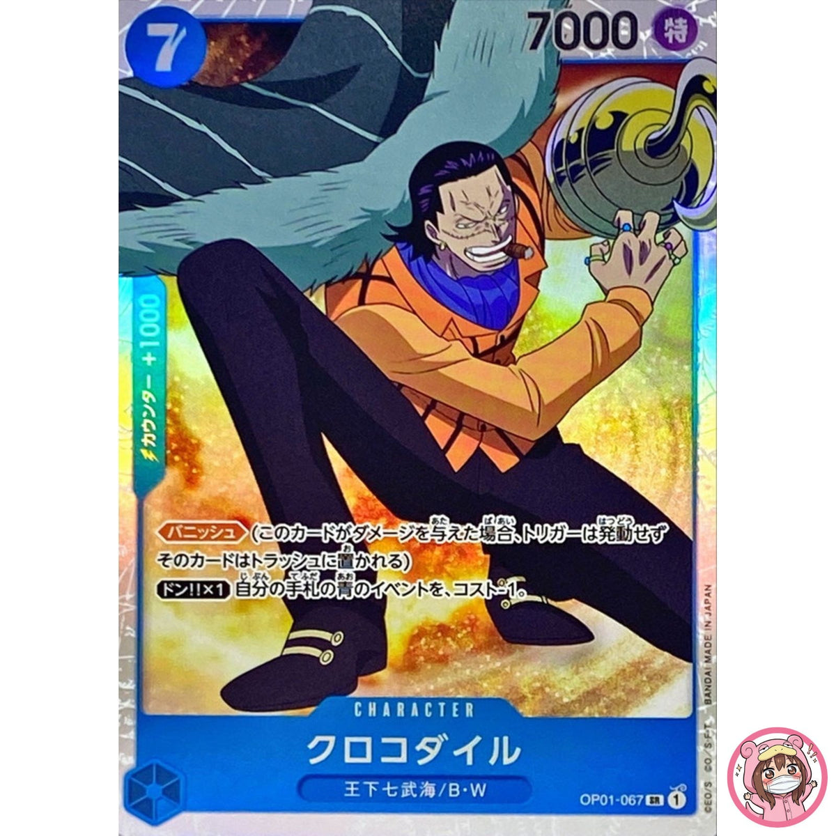 Sir Crocodile OP01-067 SR ROMANCE DAWN - ONE PIECE Card Game Japanese