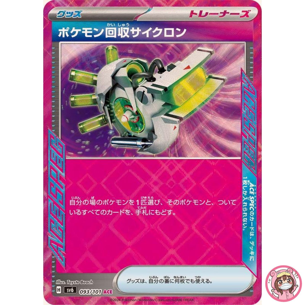 Scoop Up Cyclone ACE 093/101 SV6 Mask of Change - Pokemon Card Japanese