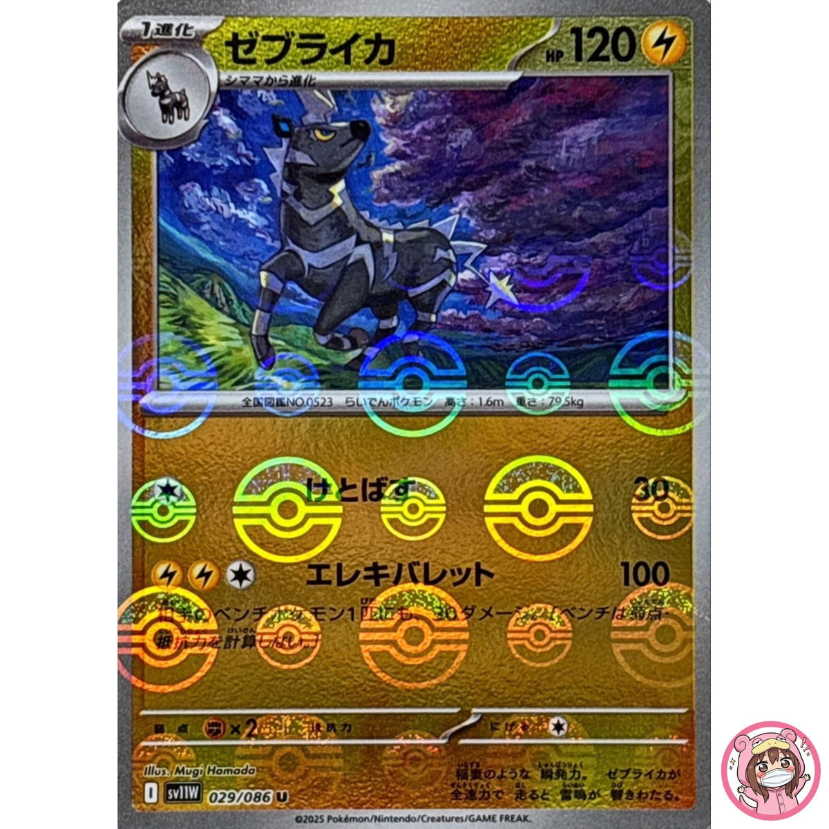 Zebstrika (Reverse Holo) U 029/086 SV11W White Flare - Pokemon Card Japanese