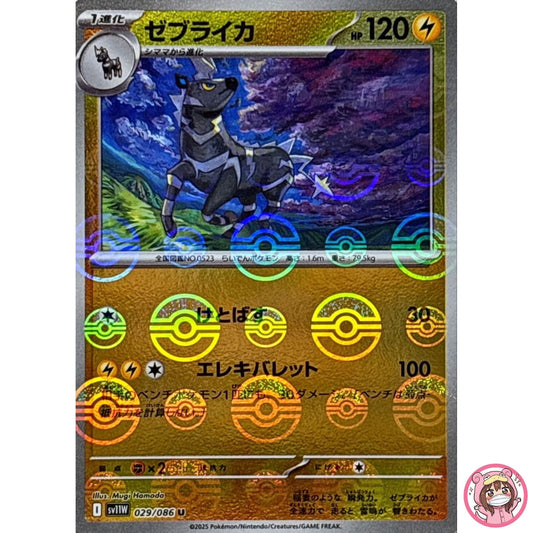Zebstrika (Reverse Holo) U 029/086 SV11W White Flare - Pokemon Card Japanese