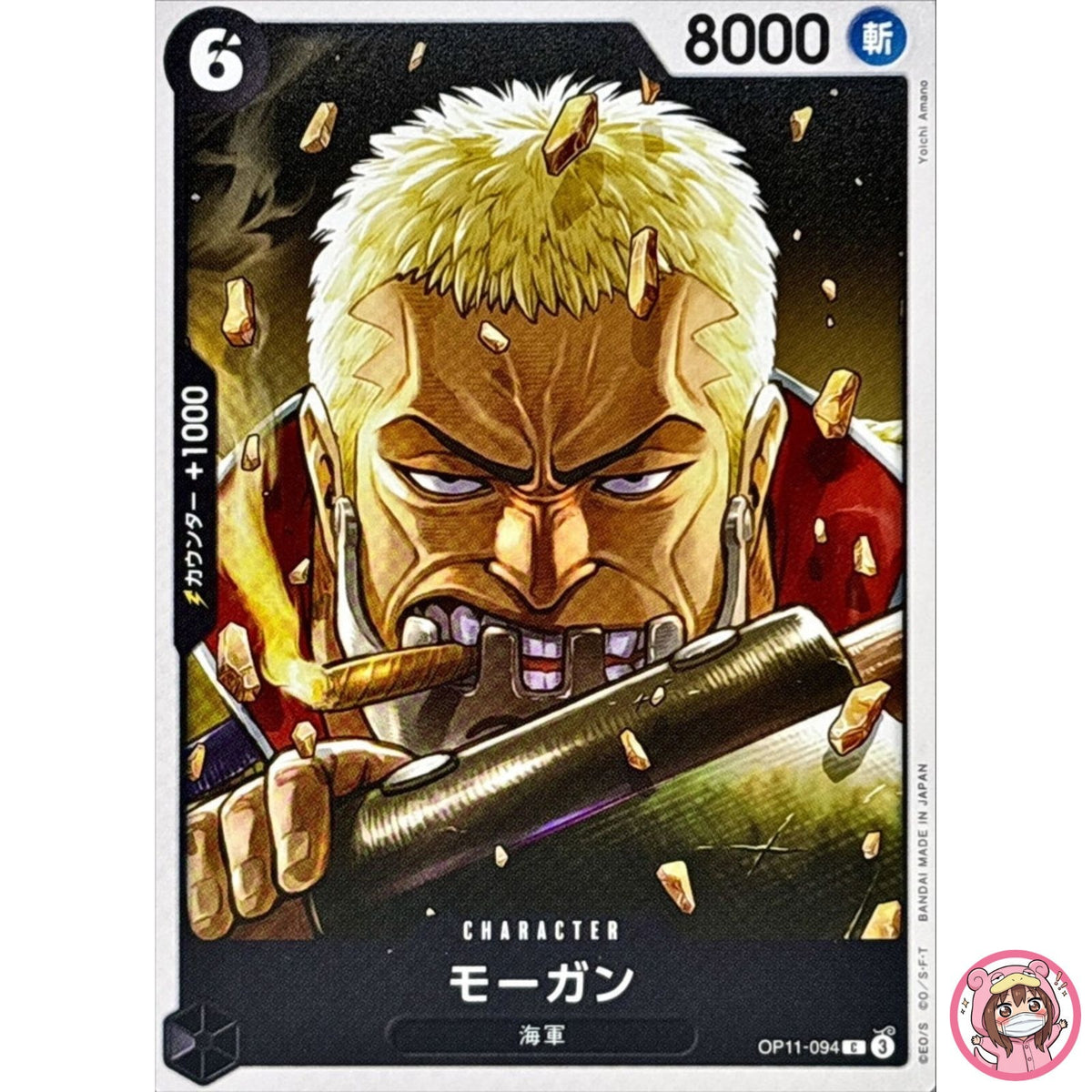 Morgan OP11-094 C A Fist of Divine Speed - ONE PIECE Card Game Japanese