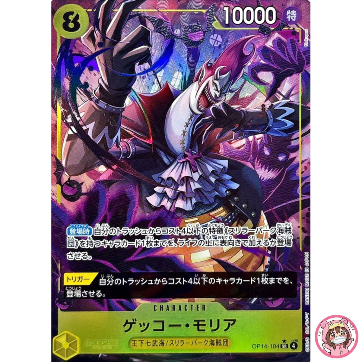 Gecko Moria (Alt Art) OP14-104 SR The Azure Sea's Seven ONE PIECE Card Japanese