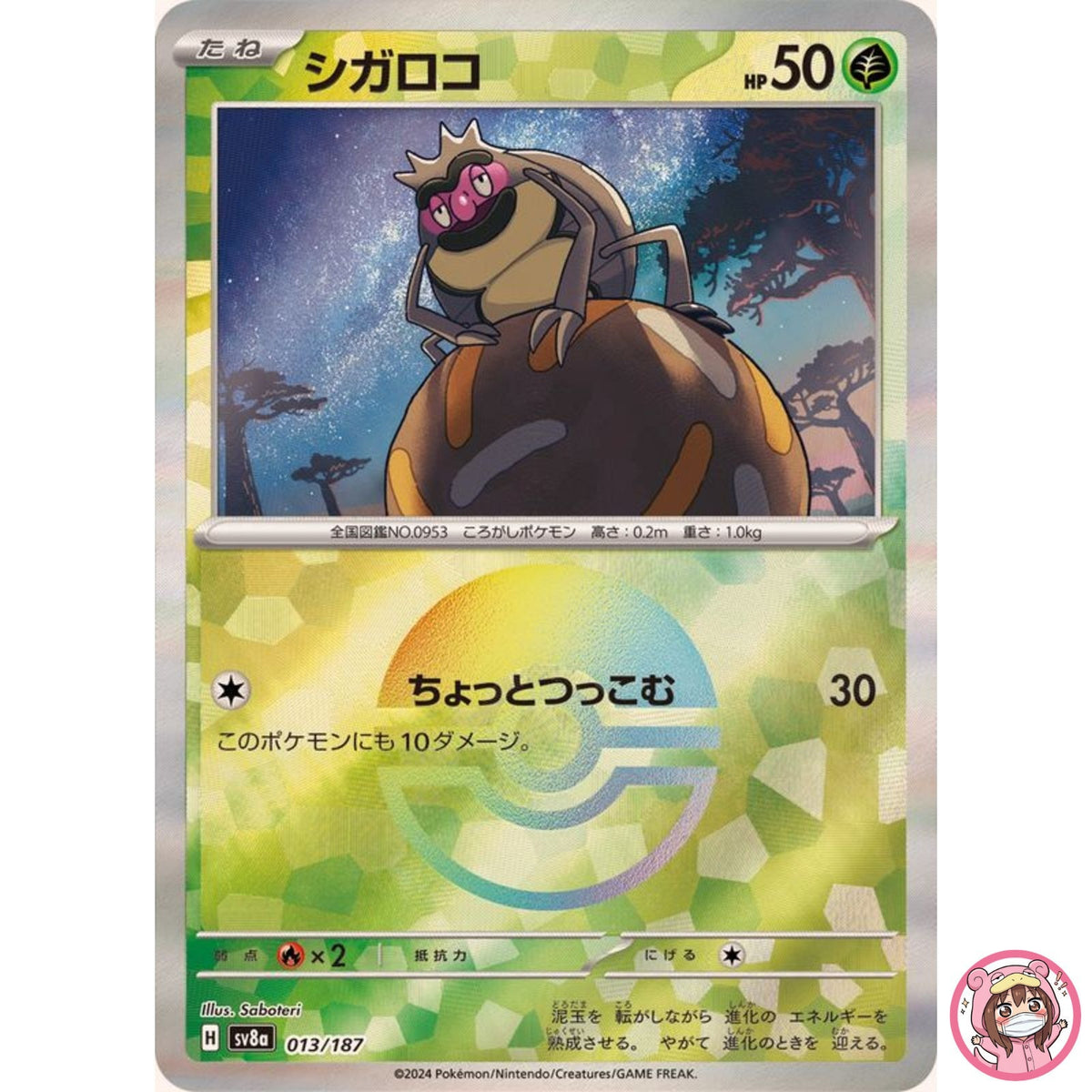 Rellor Reverse Holo - 013/187 SV8a Terastal Fest ex - Pokemon Card Japanese
