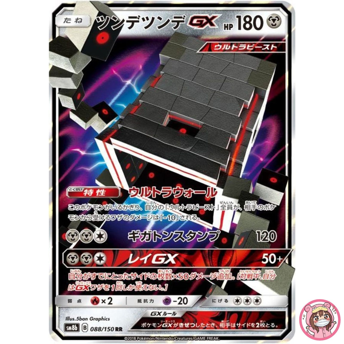 Stakataka GX RR 088/150 SM8b GX Ultra Shiny - Pokemon Card Japanese Sun & Moon