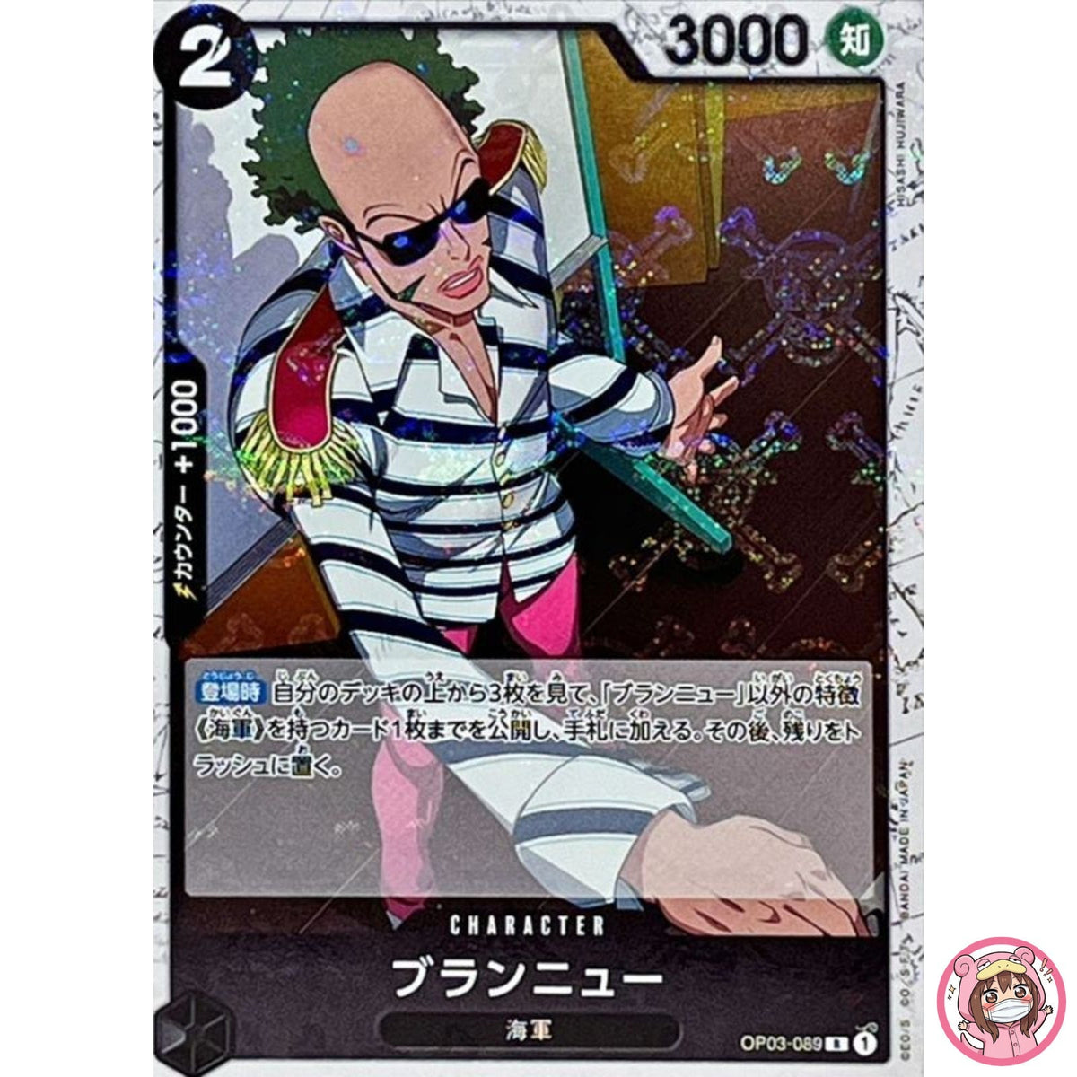 Brannew (Pirate Flag Foil) OP03-089 R ONE PIECE Card The Best PRB-01Japanese