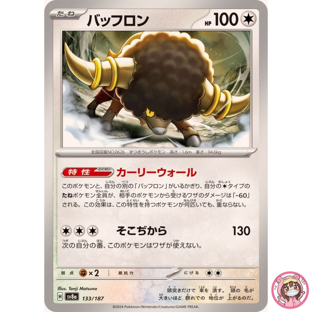 Bouffalant - 133/187 SV8a Terastal Fest ex - Pokemon Card Japanese
