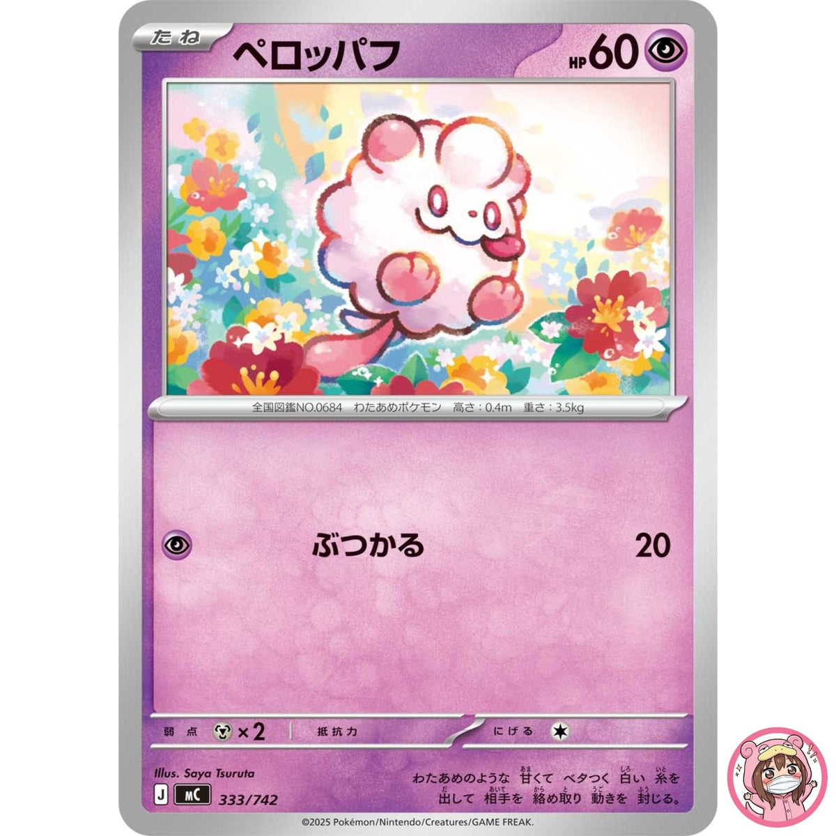Swirlix 333/742 MC Start Deck 100 Battle Collection - Pokemon Card Japanese MEGA