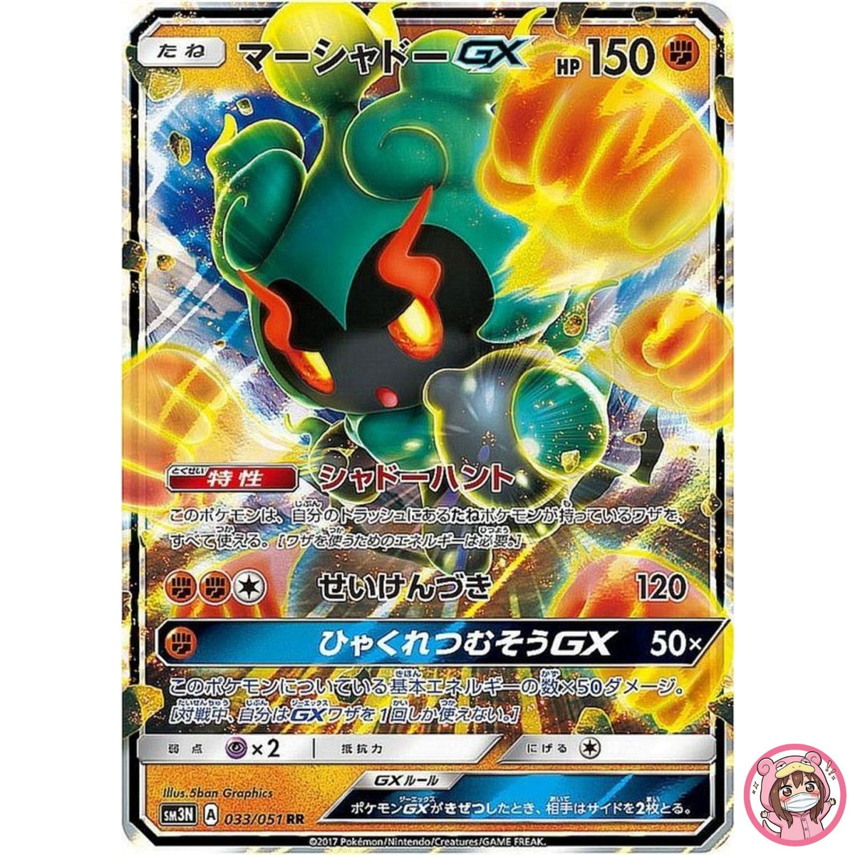 Marshadow GX RR 033/051 SM3N Darkness That Consumes Light Pokemon Card Japanese