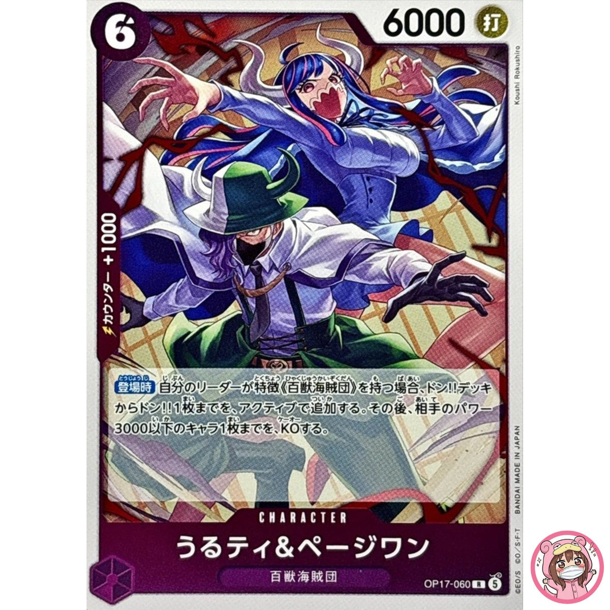 Ulti & Page One OP17-060 R The World's Strongest Warriors - ONE PIECE Japanese