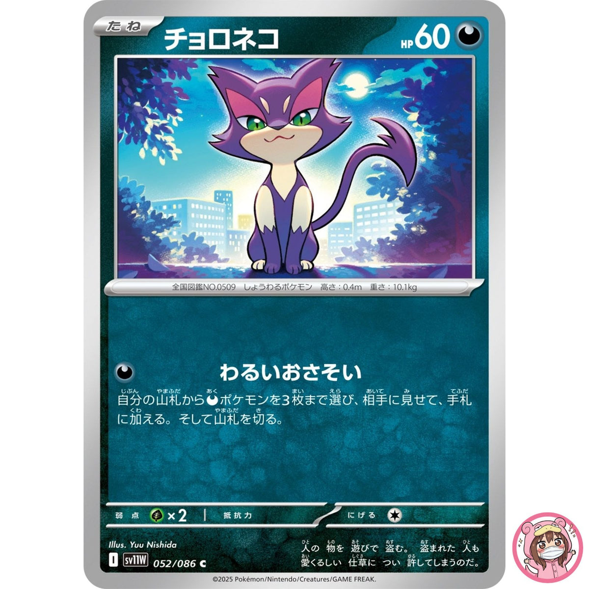 Purrloin C 052/086 SV11W White Flare - Pokemon Card Japanese Scarlet & Violet
