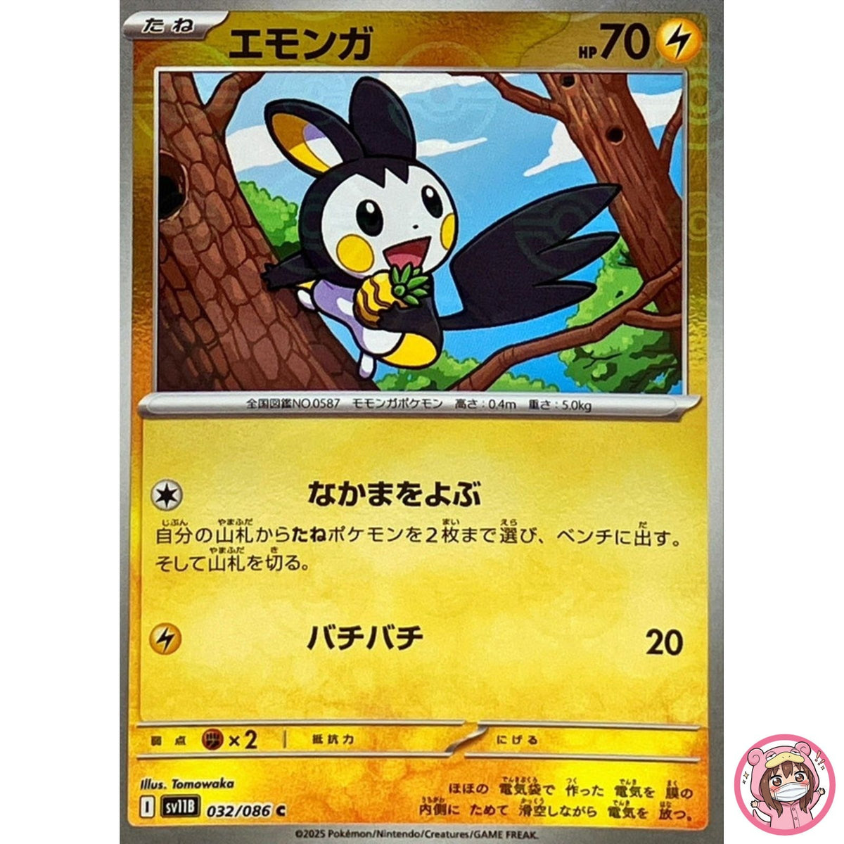 Emolga (Reverse Holo) C 032/086 SV11B Black Bolt - Pokemon Card Japanese