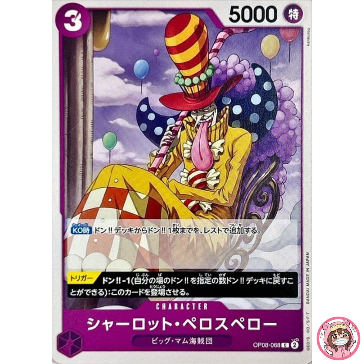 Charlotte Perospero OP08-068 C Two Legends - ONE PIECE Card Game Japanese