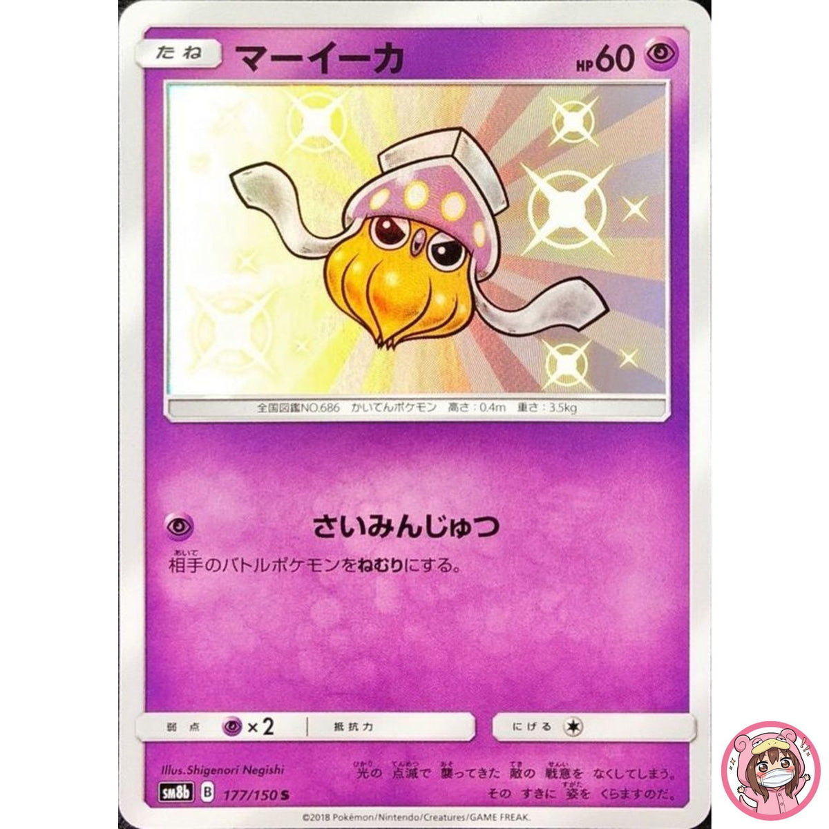 Shiny Inkay S 177/150 SM8b GX Ultra Shiny - Pokemon Card Japanese Sun & Moon
