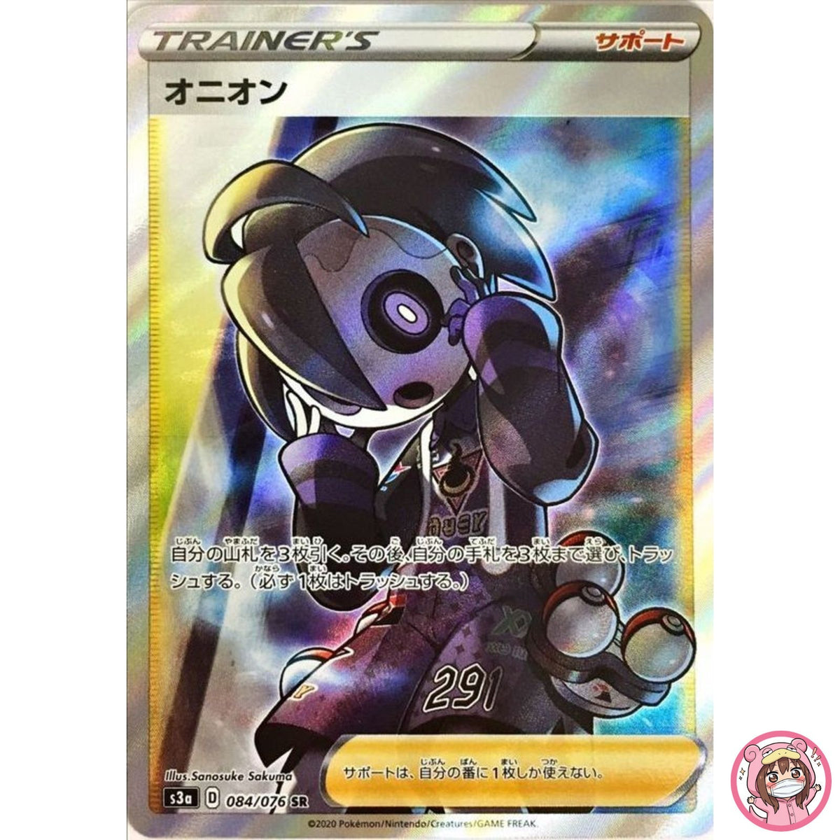 Allister SR 084/076 S3a Legendary Heartbeat - Pokemon Card Japanese