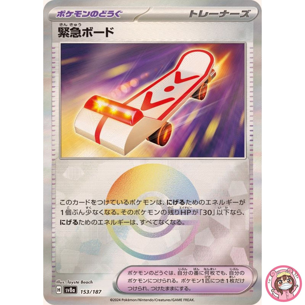Emergency Board Reverse Holo 153/187 SV8a Terastal Fest ex Pokemon Japanese