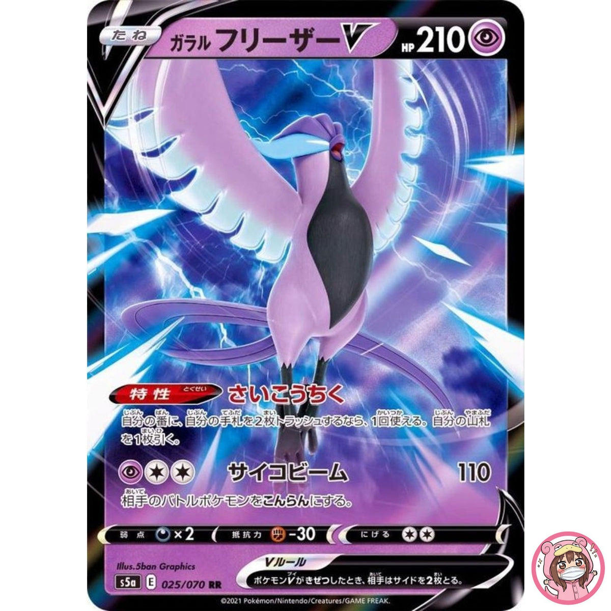Galarian Articuno V RR 025/070 S5a Peerless Fighters - Pokemon Card Japanese