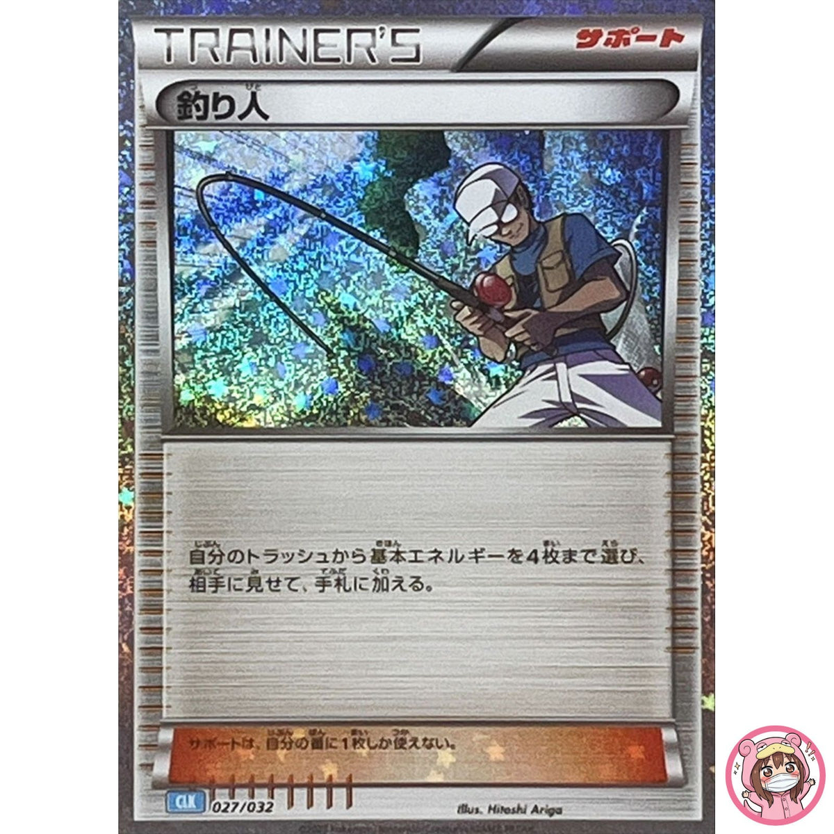 Fisherman 027/032 CLK Pokemon Card Game Classic Blastoise & Suicune ex Deck
