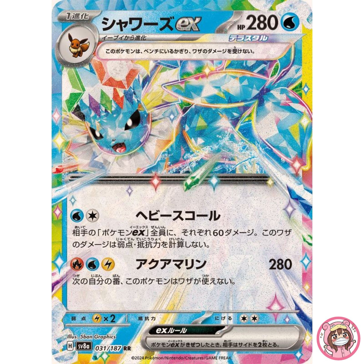 Vaporeon ex RR 031/187 SV8a Terastal Fest ex - Pokemon Card Japanese