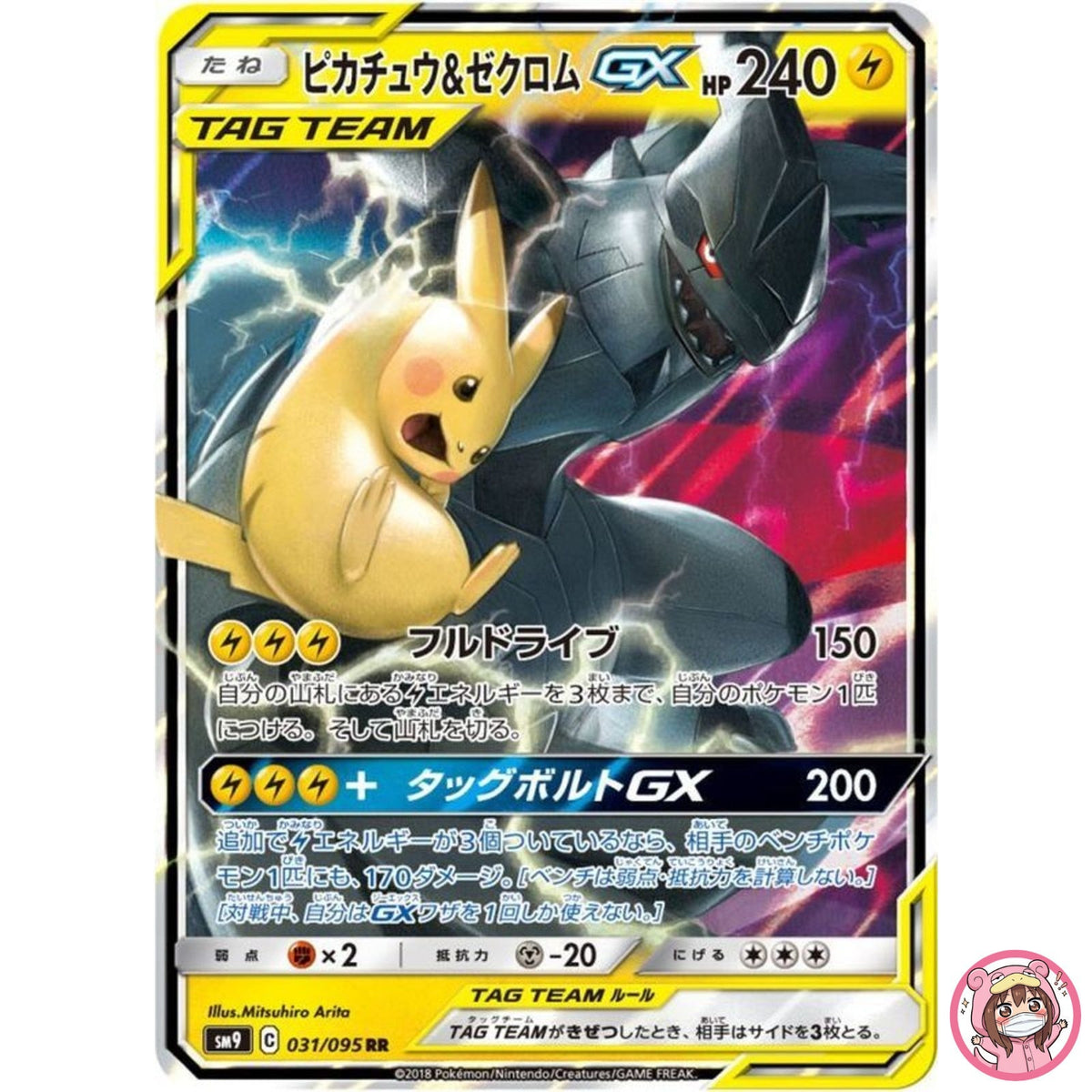Pikachu & Zekrom GX RR 031/095 SM9 Tag Bolt - Pokemon Card Japanese Sun & Moon
