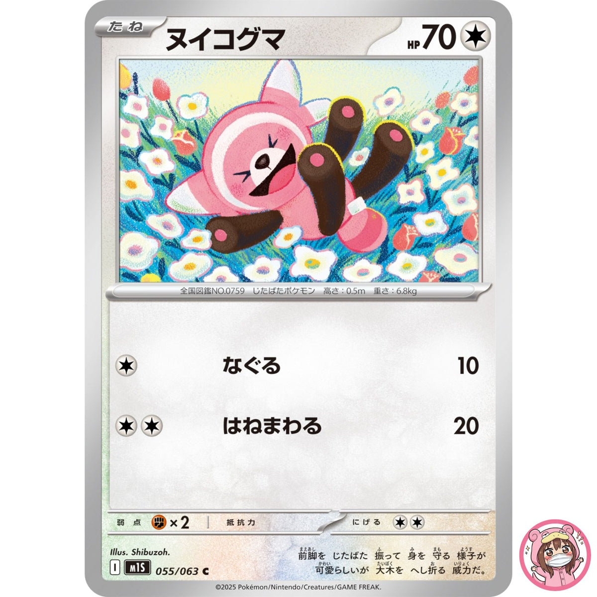 Stufful C 055/063 M1S Mega Symphonia - Pokemon Card Japanese MEGA