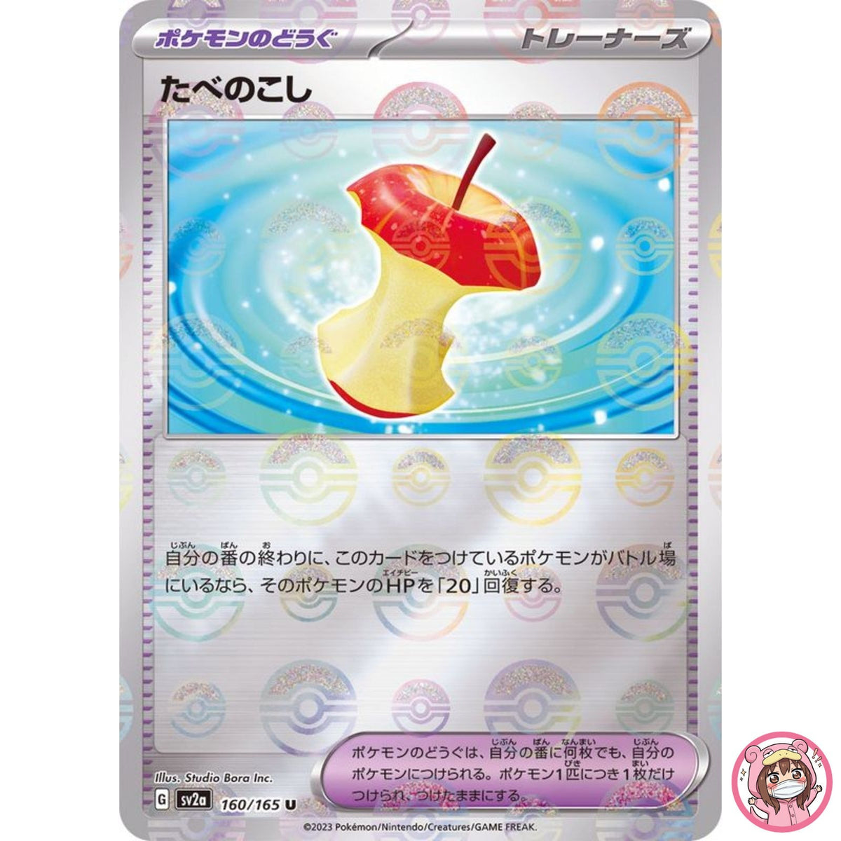 Leftovers (Reverse Holo) U 160/165 SV2a Pokémon Card 151 - Pokemon Card Japanese