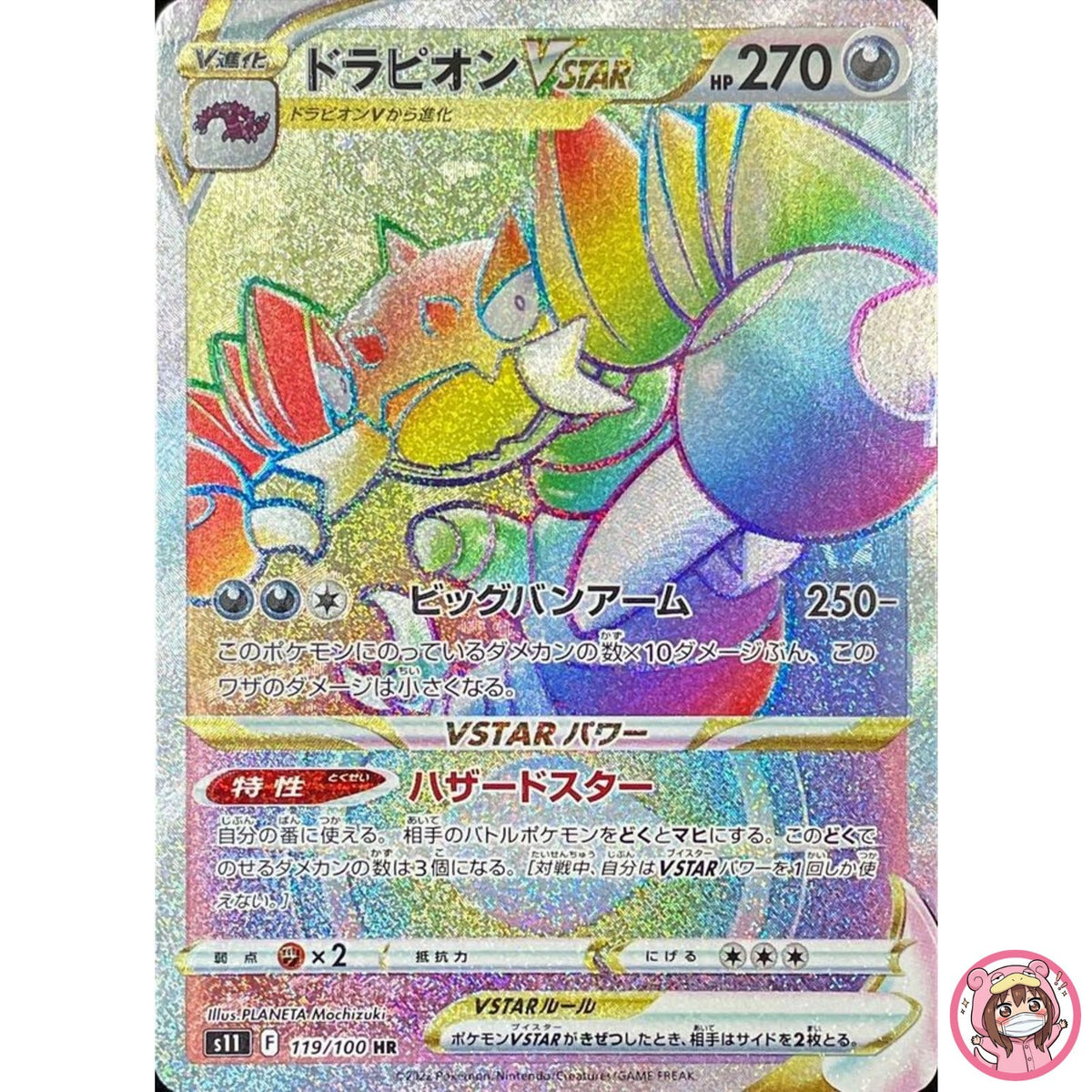 Drapion VSTAR HR 119/100 S11 Lost Abyss - Pokemon Card Japanese