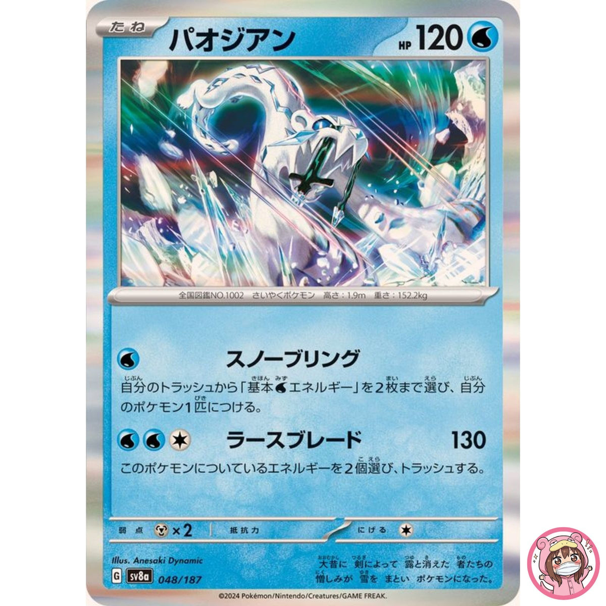 Chien-Pao - 048/187 SV8a Terastal Fest ex - Pokemon Card Japanese