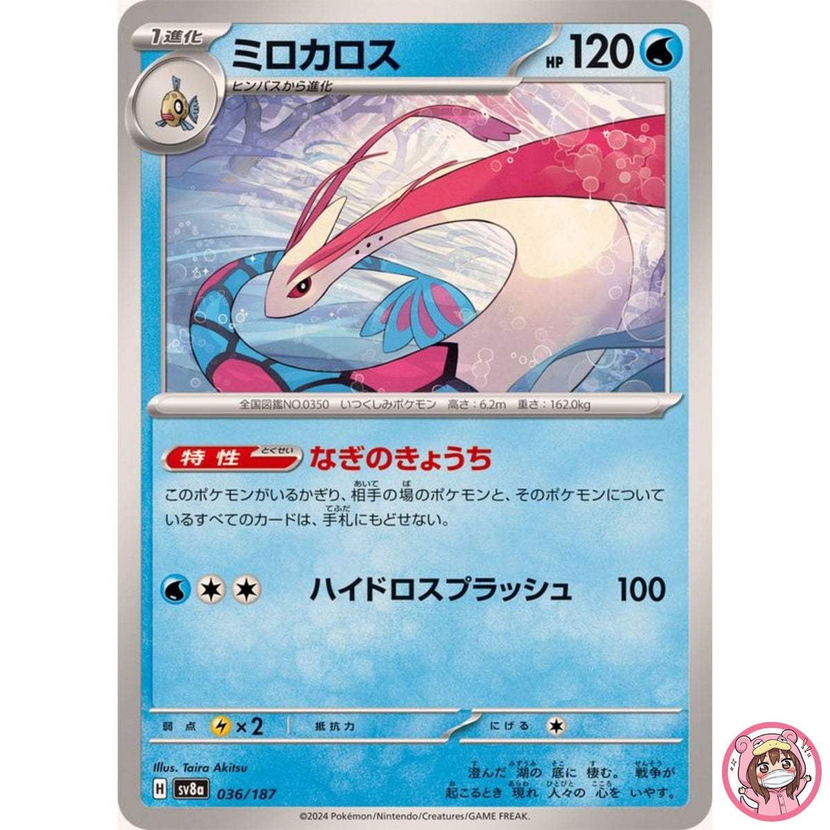 Milotic - 036/187 SV8a Terastal Fest ex - Pokemon Card Japanese Scarlet & Violet