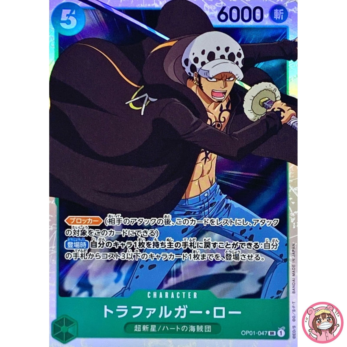 Trafalger D. Water Law OP01-047 SR ROMANCE DAWN - ONE PIECE Card Game