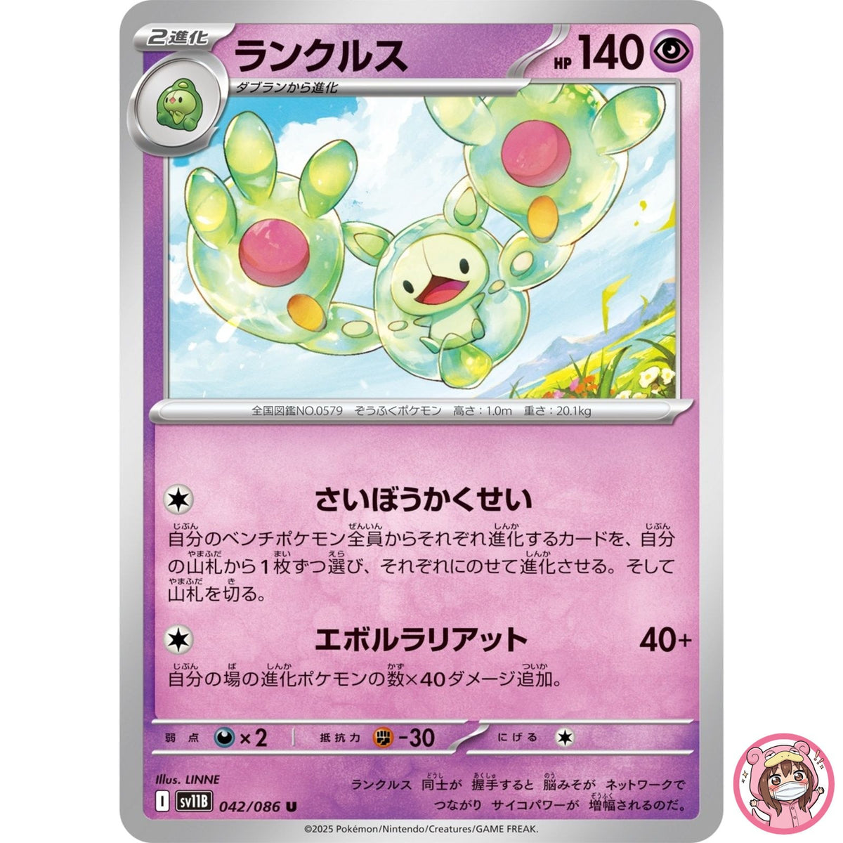 Reuniclus U 042/086 SV11B Black Bolt - Pokemon Card Japanese Scarlet & Violet