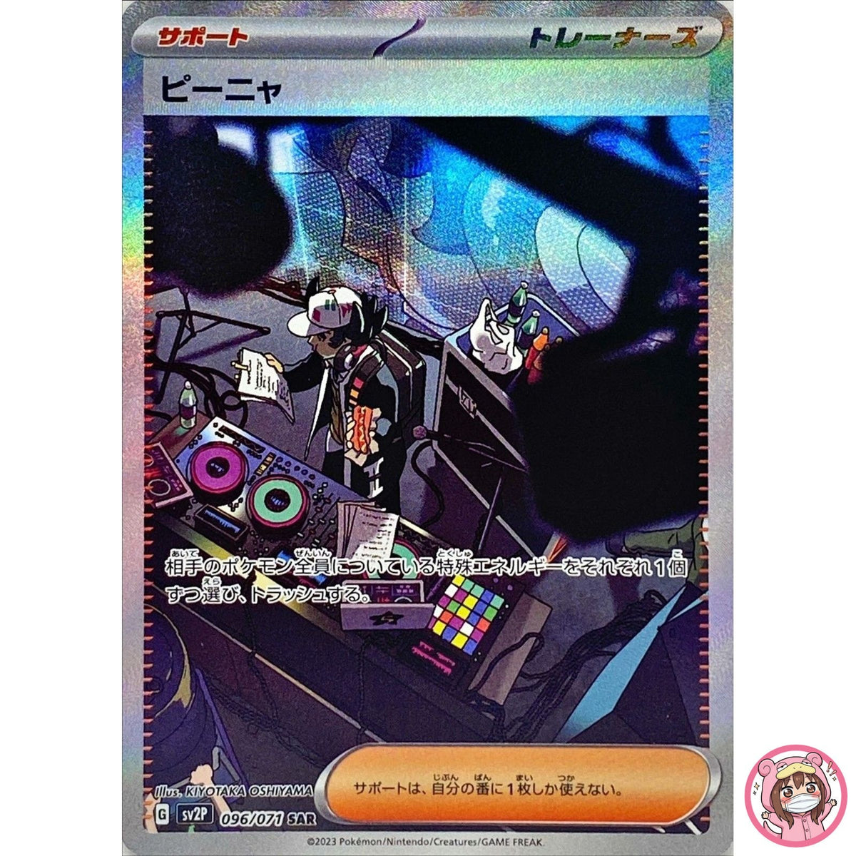 Giacomo SAR 096/071 SV2P Snow Hazard - Pokemon Card Japanese Scarlet & Violet