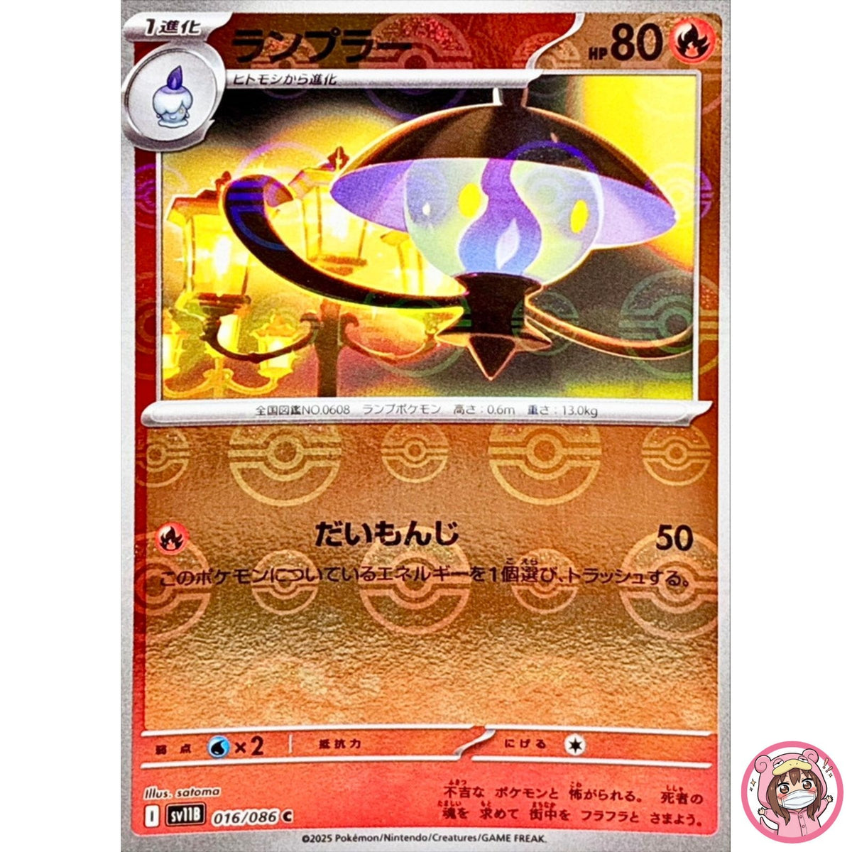 Lampent (Reverse Holo) C 016/086 SV11B Black Bolt - Pokemon Card Japanese