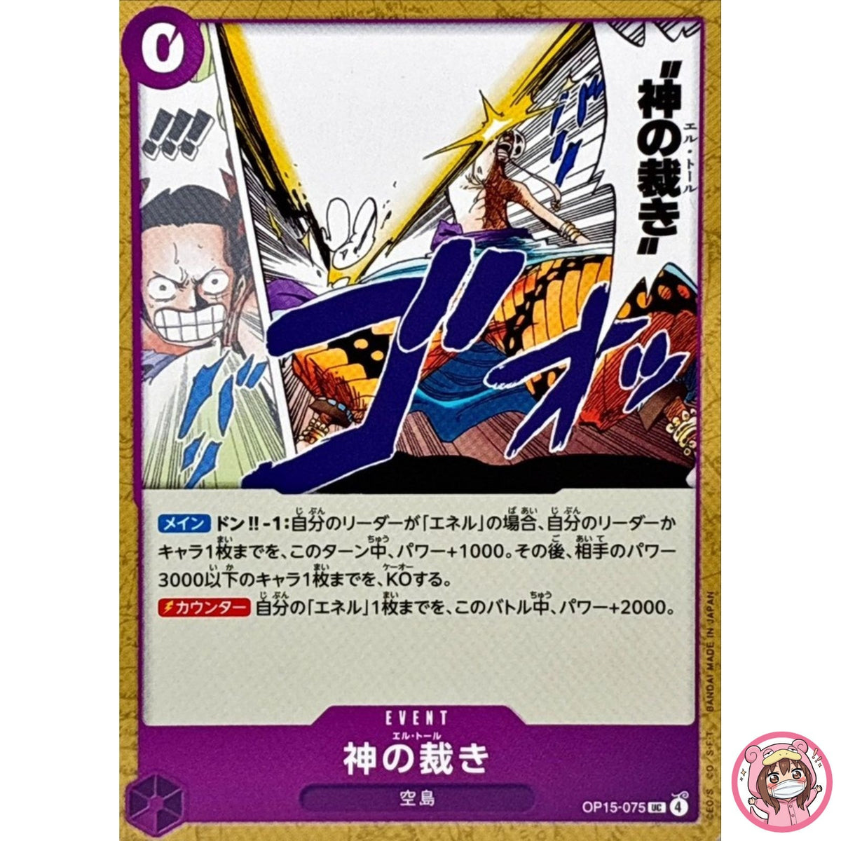 El Thor OP15-075 UC Adventure on KAMI's Island - ONE PIECE Card Game Japanese