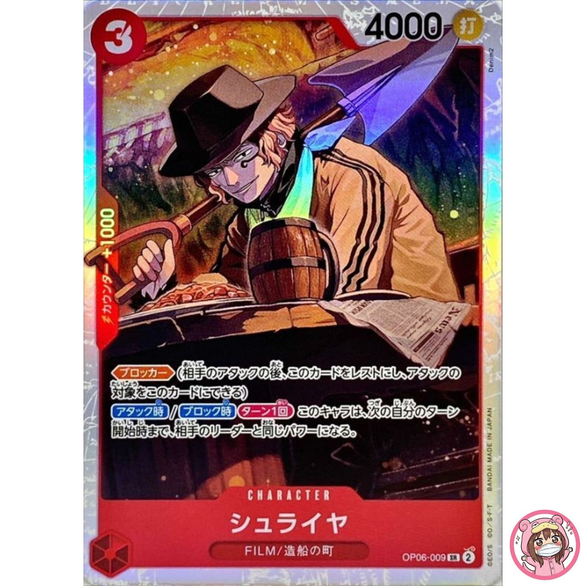 Shuraiya OP06-009 SR Wings of Captain - ONE PIECE Card Game Japanese