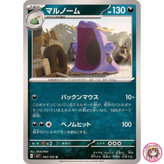 Swalot U 062/102 SV7 Stellar Miracle - Pokemon Card Japanese Scarlet & Violet