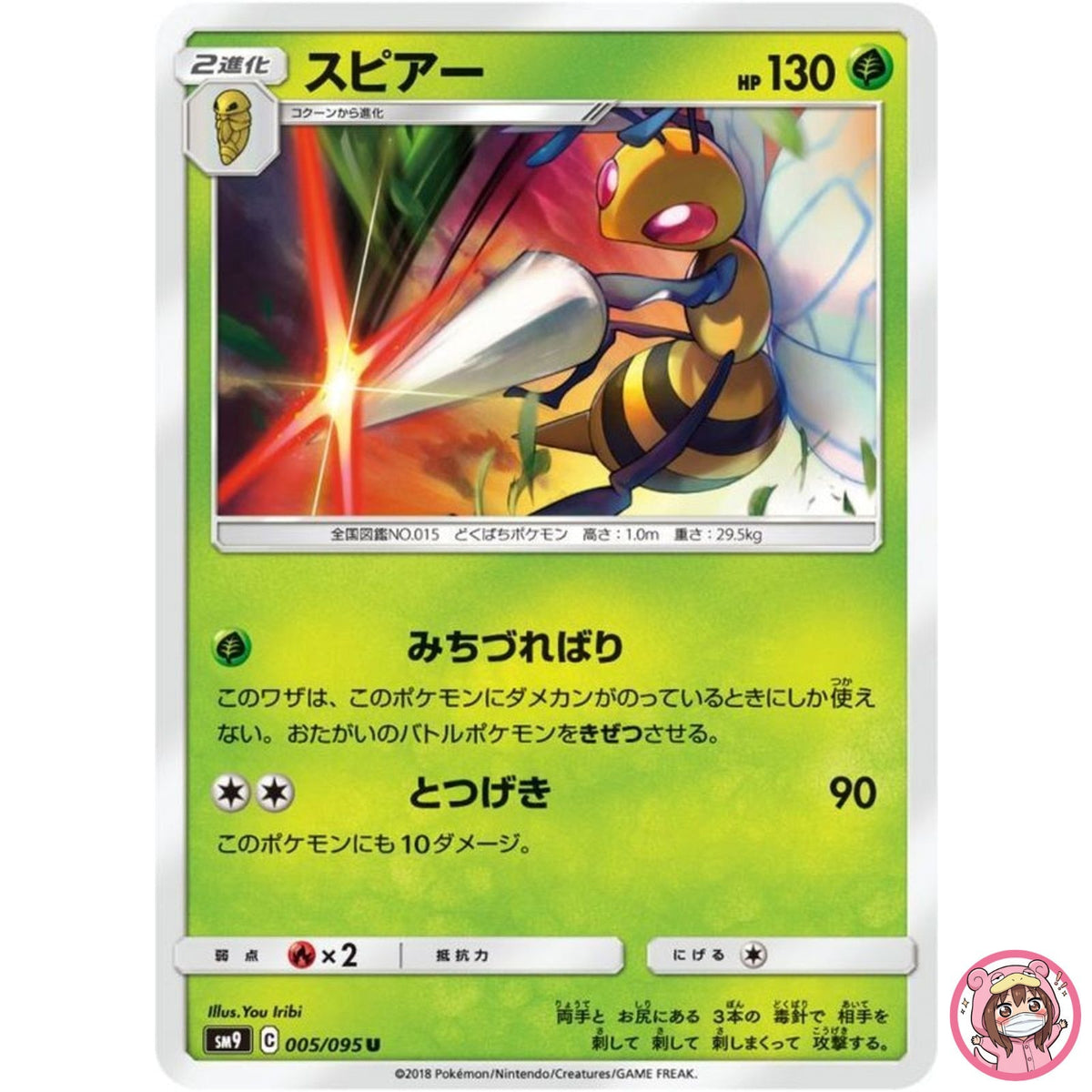 Beedrill U 005/095 SM9 Tag Bolt - Pokemon Card Japanese Sun & Moon