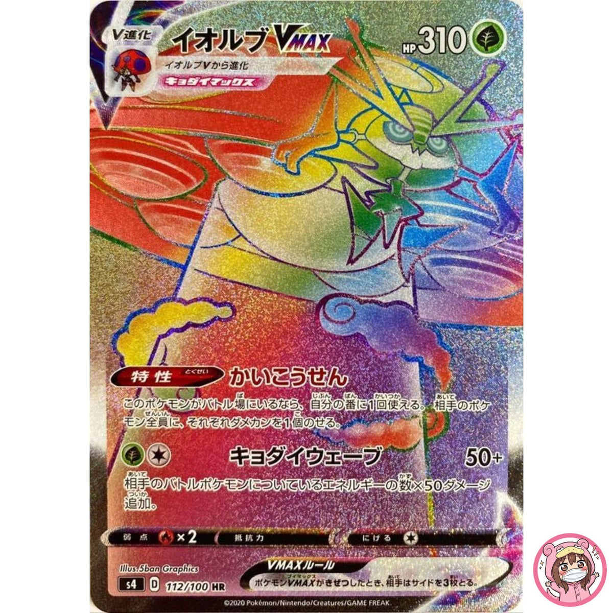 Orbeetle VMAX HR 112/100 S4 Amazing Volt Tackle - Pokemon Card Japanese