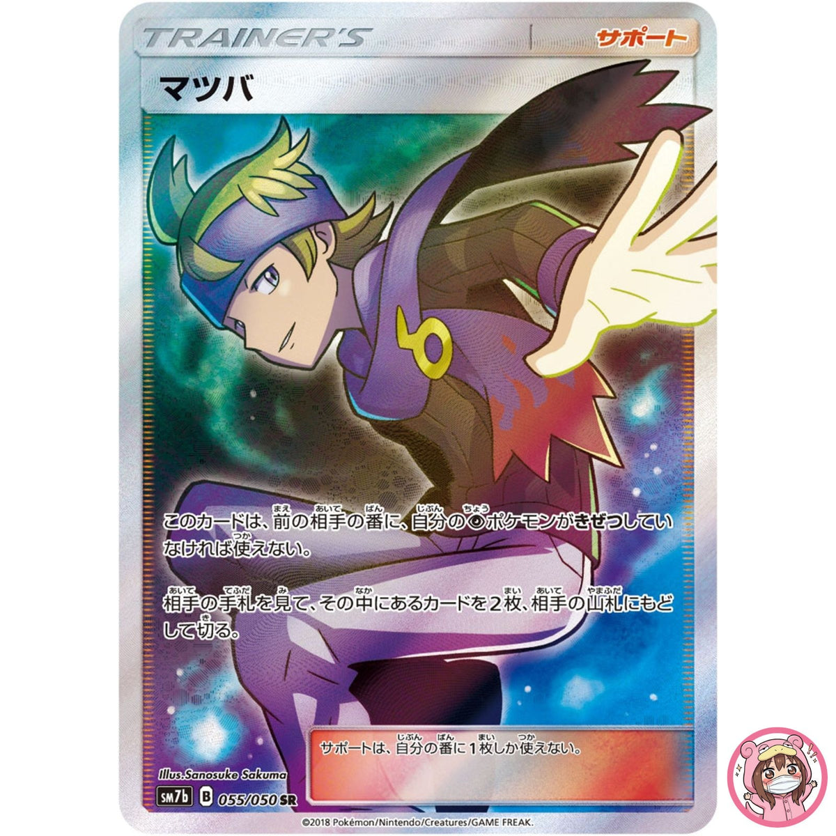 Morty SR 055/050 SM7b Fairy Rize - Pokemon Card Japanese Sun & Moon