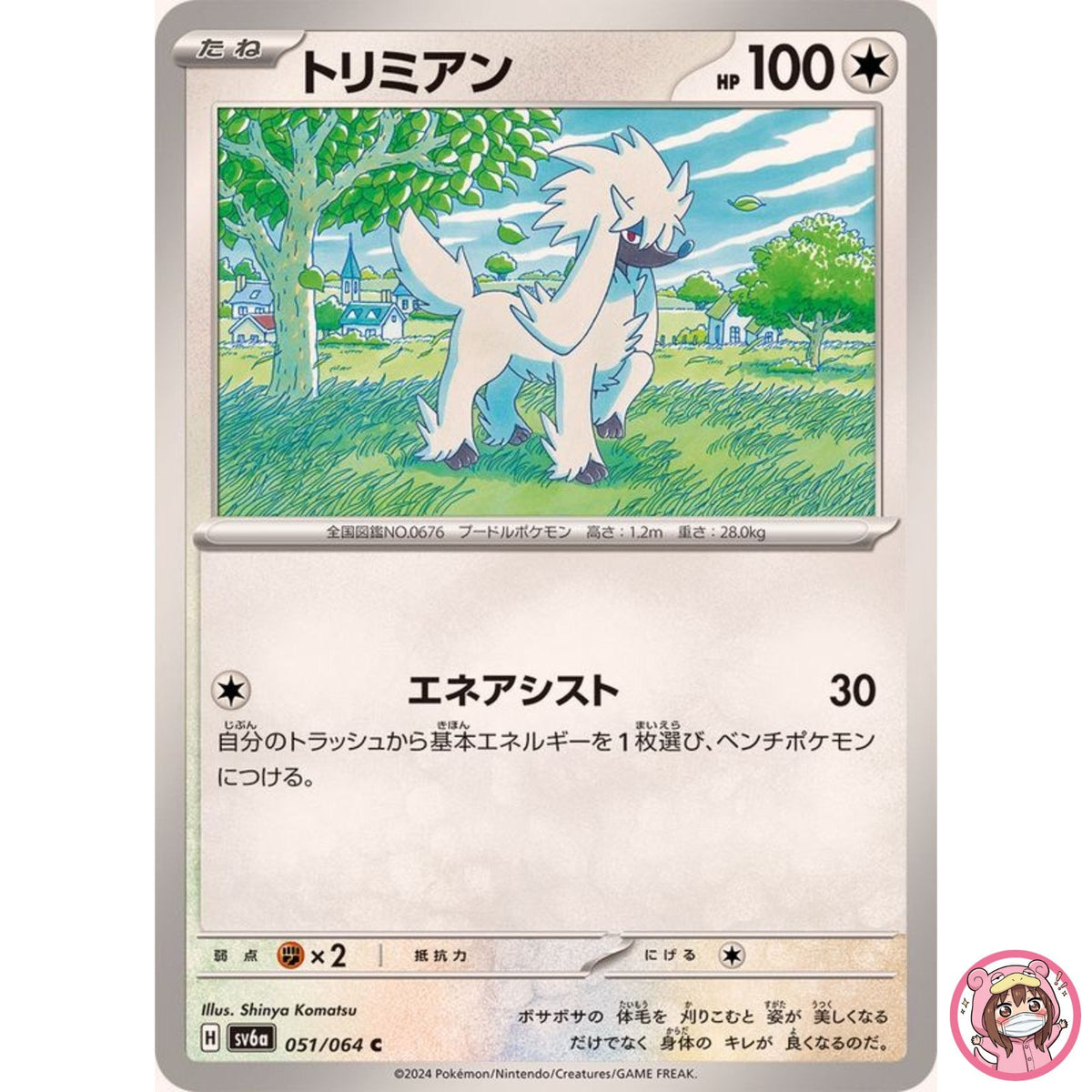 Furfrou C 051/064 SV6a Night Wanderer - Pokemon Card Japanese Scarlet & Violet
