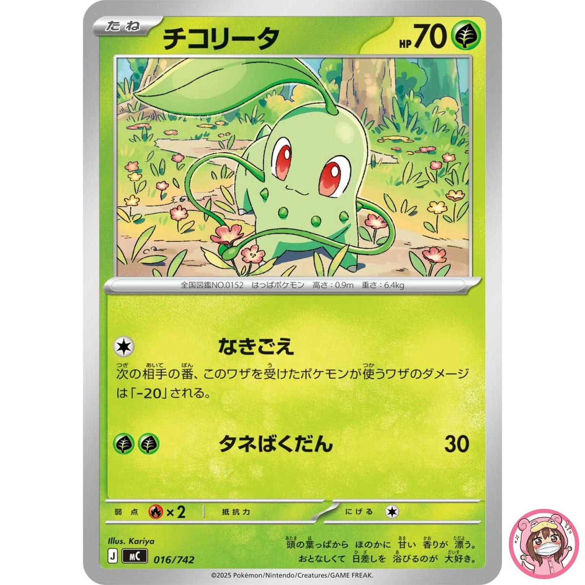 Chikorita016/742 MC Start Deck 100 Battle Collection - Pokemon Card Japanese