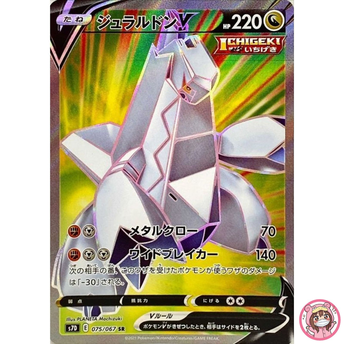 Duraludon V SR 075/067 S7D Perfect Skyscraper - Pokemon Card Japanese