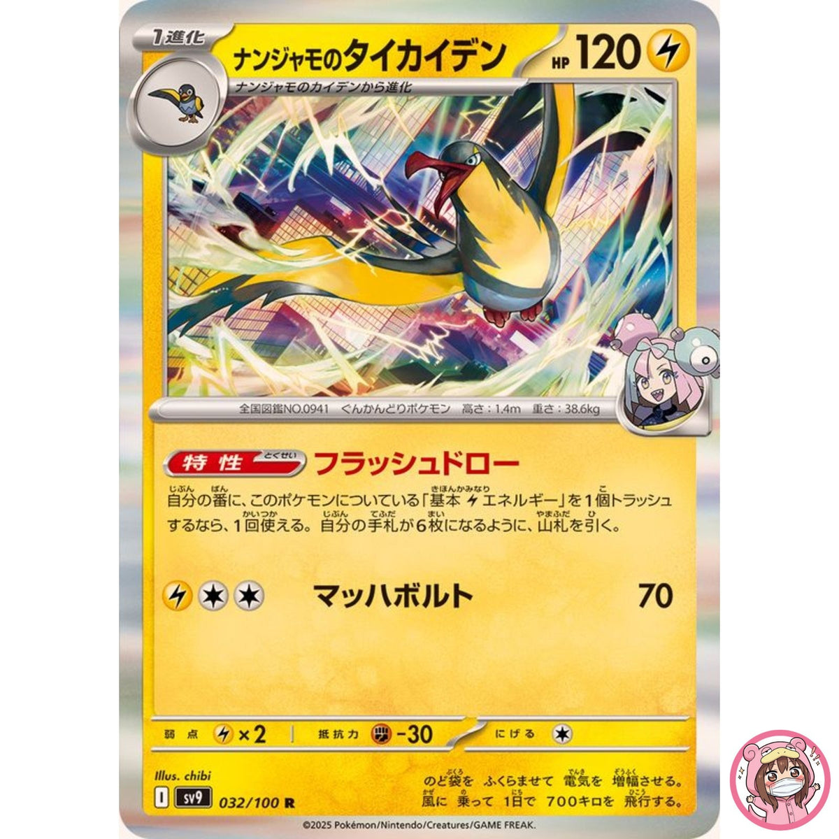 Iono's Kilowattrel R 032/100 SV9 Battle Partners - Pokemon Card Japanese