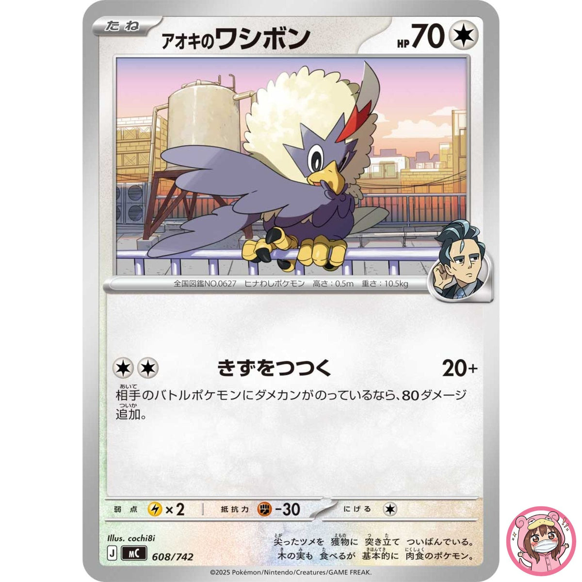 Larry's Rufflet 608/742 MC Start Deck 100 Battle Collection - Pokemon Japanese